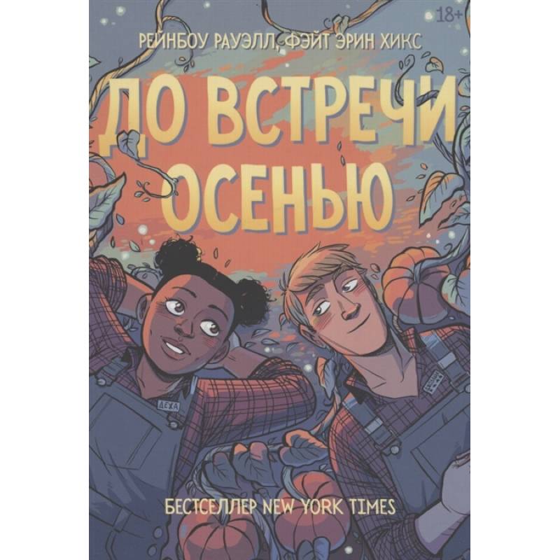 До встречи осенью До встречи осенью