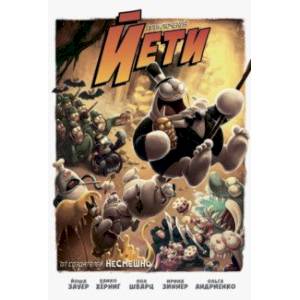 Приключения Йети Приключения Йети