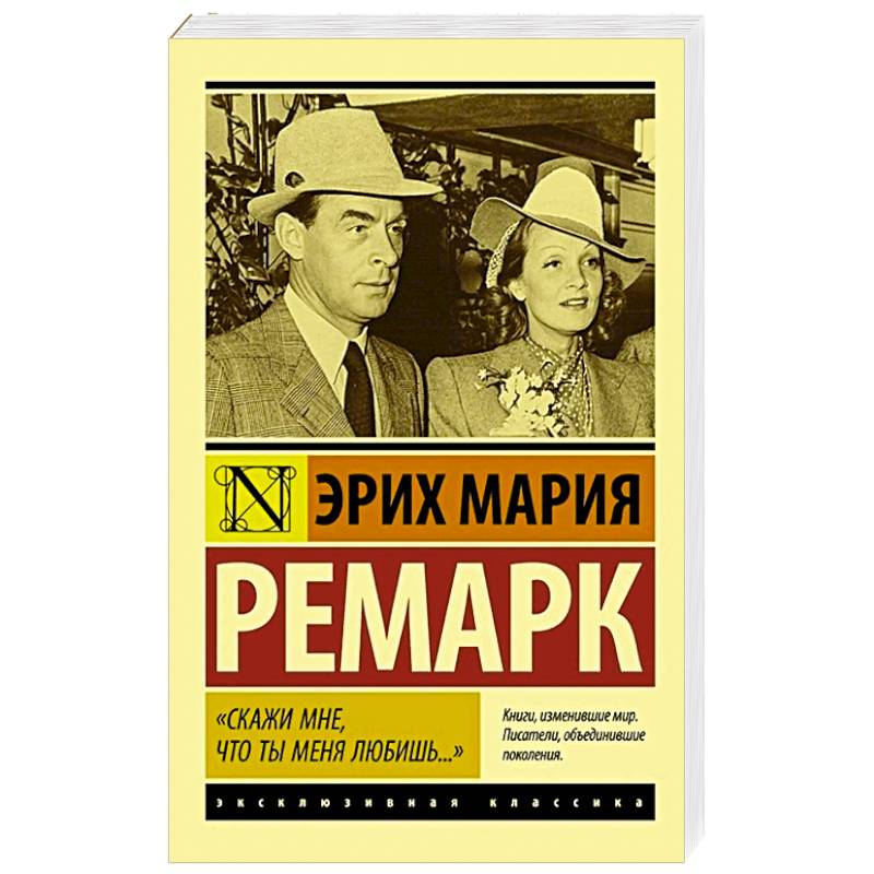 Скажи мне, что ты меня любишь...'