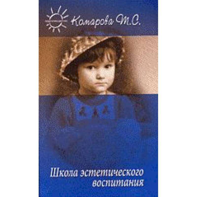 Школа эстетического воспитания Школа эстетического воспитания