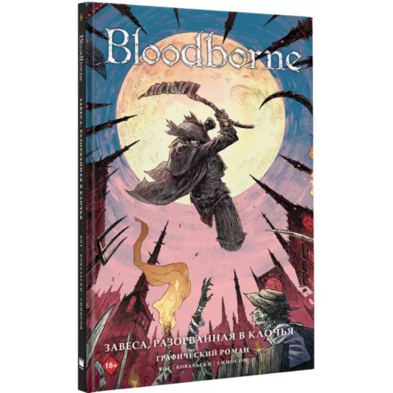 Bloodborne. Завеса, разорванная в клочья Bloodborne. Завеса, разорванная в клочья