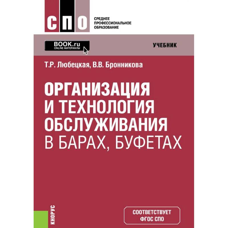 Организ.и технол.обслуж.в барах,буфетах Организ.и технол.обслуж.в барах,буфетах