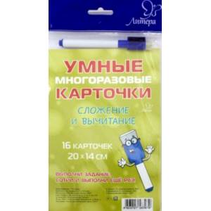 Сложение и вычитание