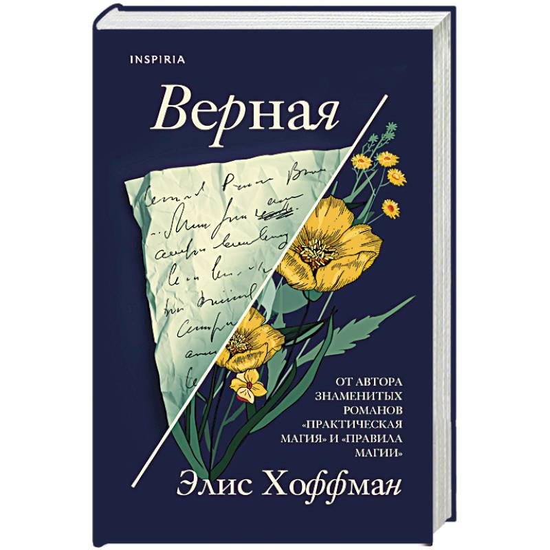 Верная