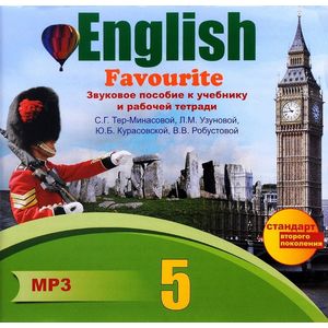 English 5: Favourite/ Английский язык. 5 класс. Звуковое пособие к учебнику и рабочей тетради С. Г. Тер-Минасовой, Л. М. Узуновой, Ю. Б. Курасовской, В. В. Робустовой (аудиокурс на MP3)