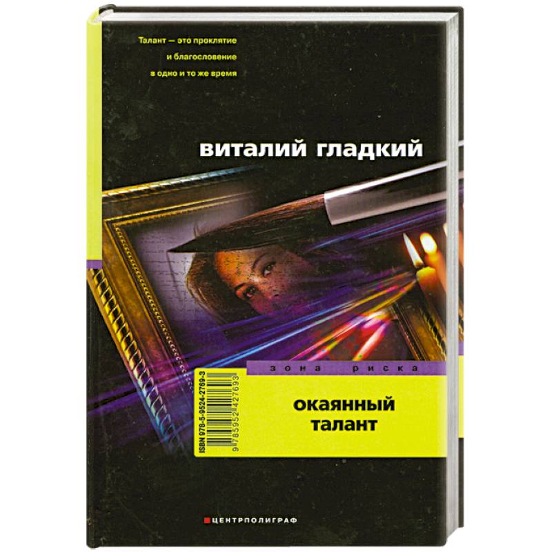 Купить Книги Криминальный Отечественный Детектив