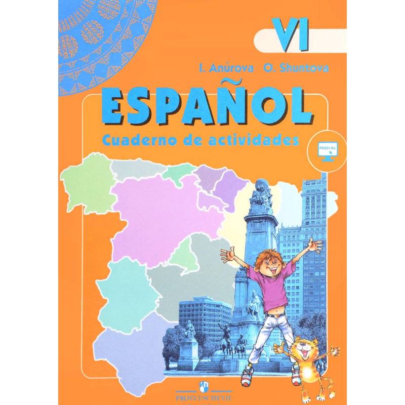 Испанский язык. Рабочая тетрадь. К учебнику 6 класса с углубленным изучением испанского языка Испанский язык. Рабочая тетрадь. К учебнику 6 класса с углубленным изучением испанского языка