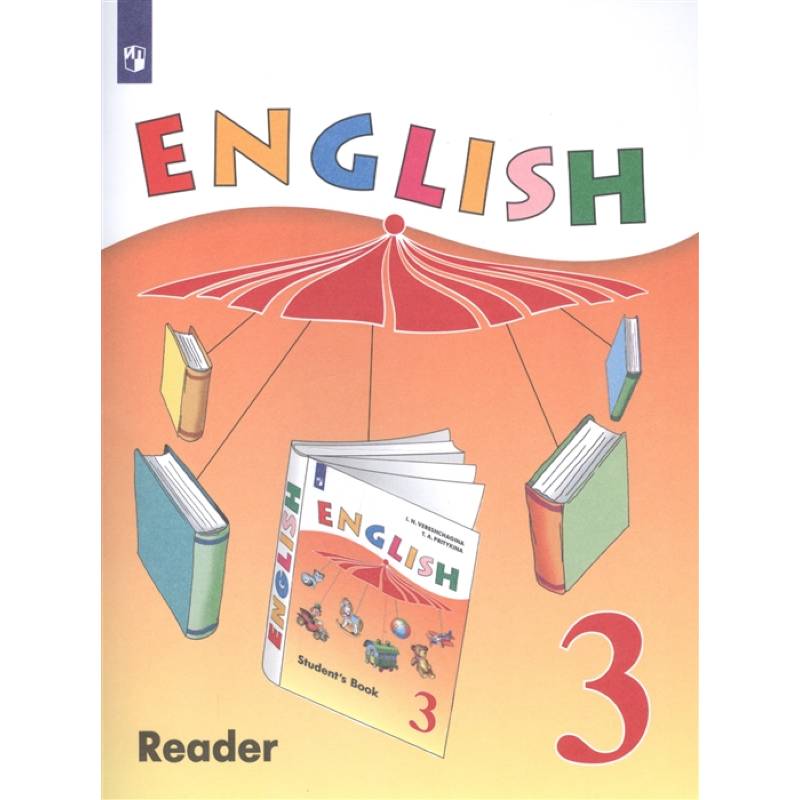 Английский язык 3кл [Книга для чтения]