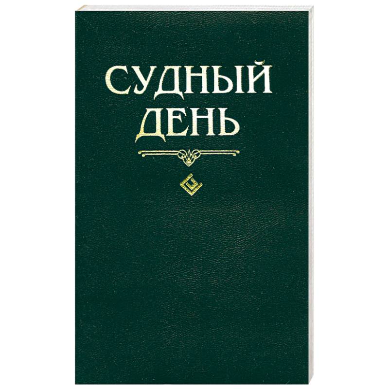 Книга На Дне Купить