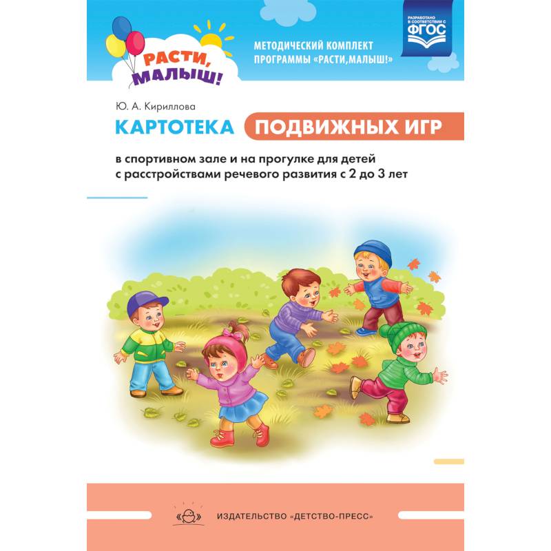 Игры ребенок растет