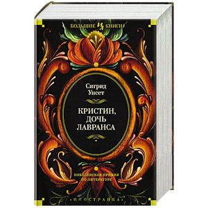 Книга дочь лавранса