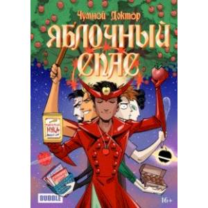 Яблочный спас Яблочный спас