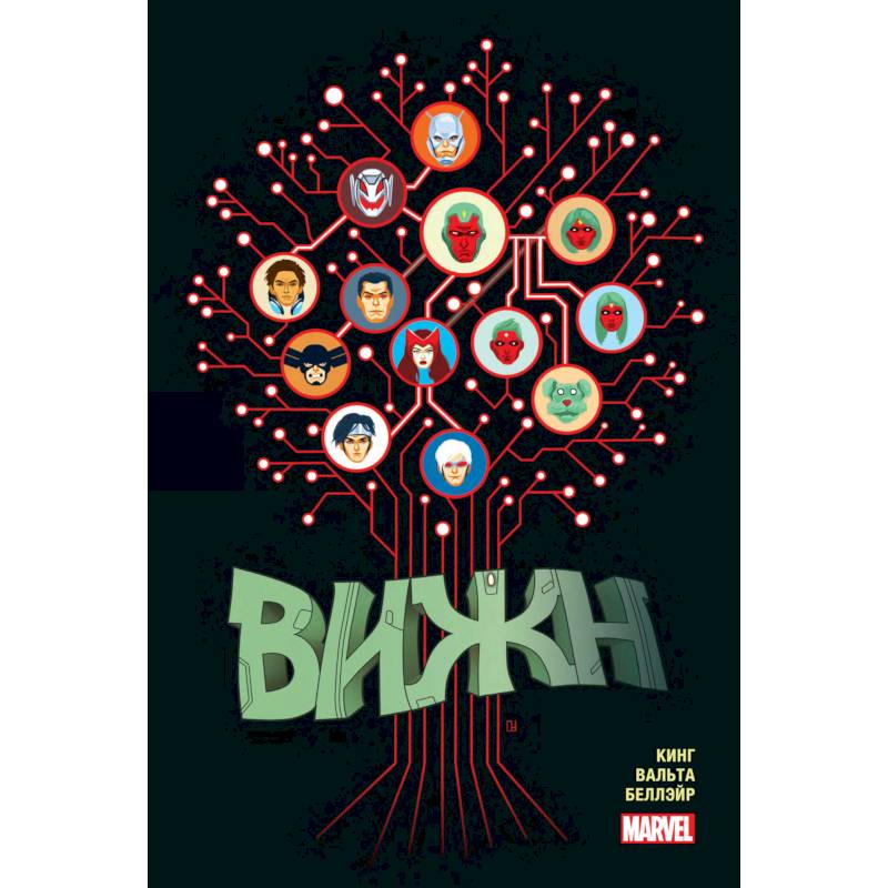 Вижн. Полное издание. Золотая коллекция Marvel Вижн. Полное издание. Золотая коллекция Marvel