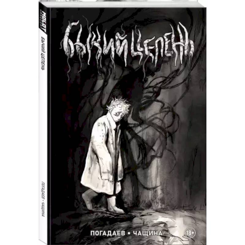 Бычий Цепень Бычий Цепень