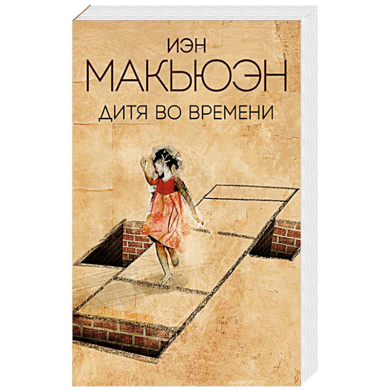 Дитя во времени