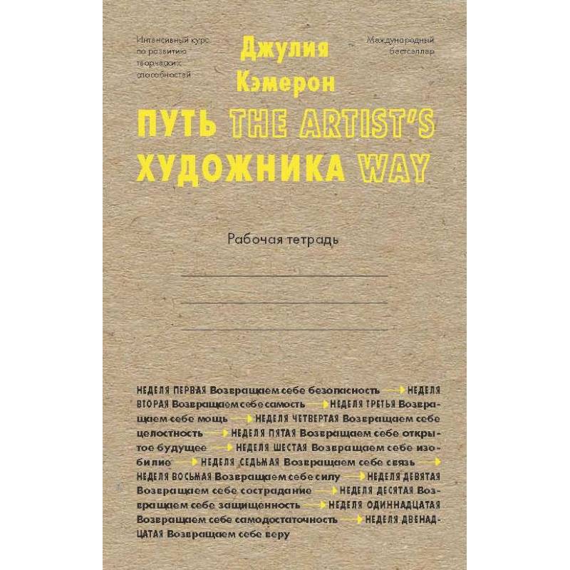 Путь художника. Рабочая тетрадь