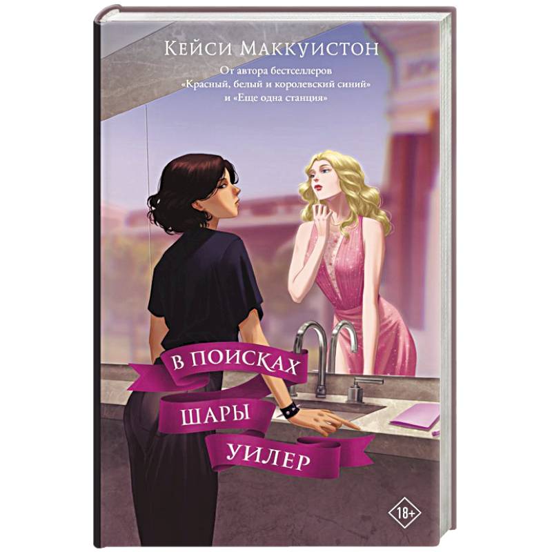 В поисках Шары Уилер