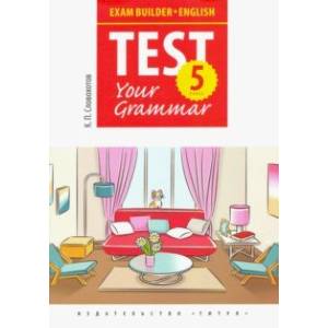 Английский язык. 5 класс. Exam Builder. Test Your Grammar Английский язык. 5 класс. Exam Builder. Test Your Grammar