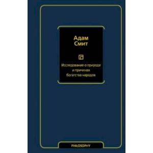 Исследование о природе и причинах богатства народов