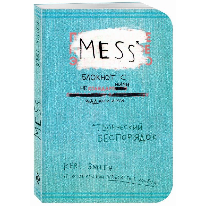Блокнот с нестандартными заданиями. Творческий беспорядок Блокнот с нестандартными заданиями. Творческий беспорядок