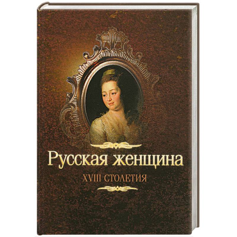 Книга век верных