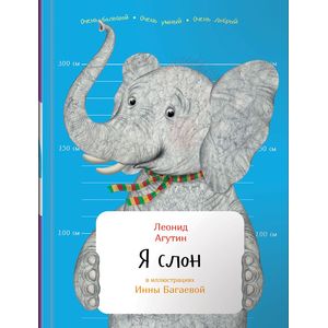 Я слон