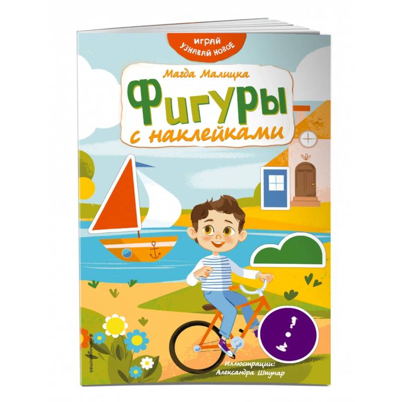 Фигуры с наклейками