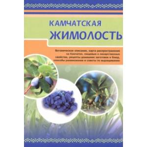 Камчатская жимолость