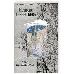 Знак неравенства