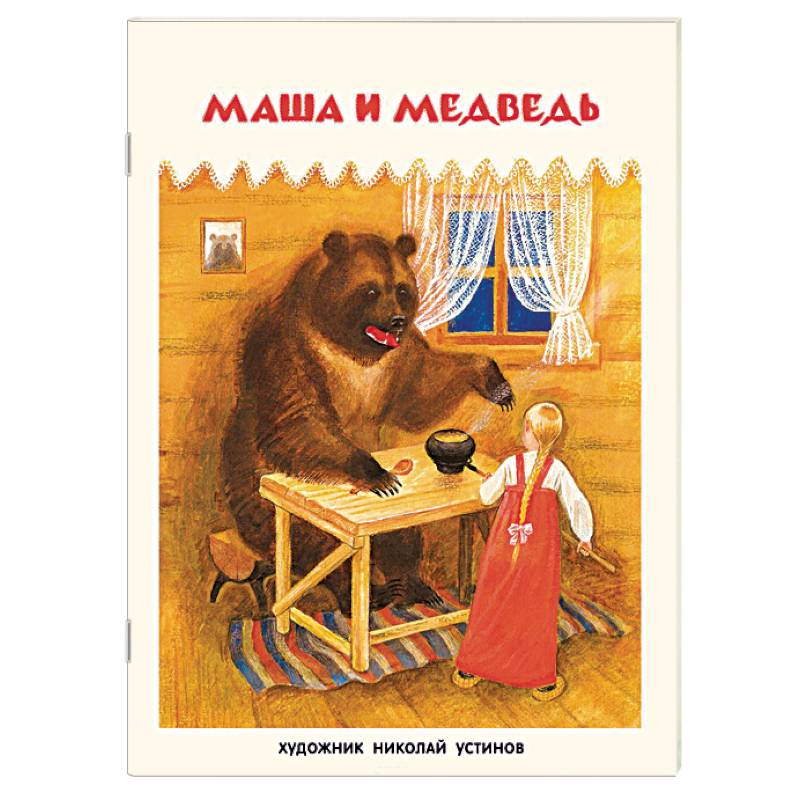 Маша И Книги Картинки