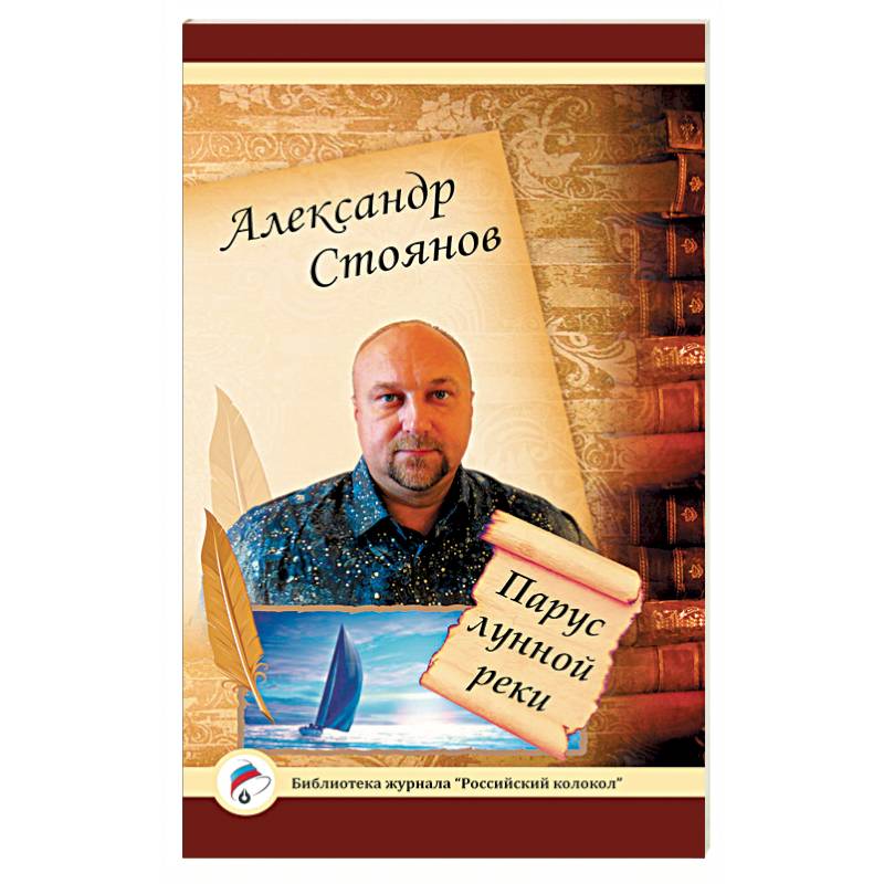 Включи автор. Валерий Стоянов писатель. Рассказы а. Стоянова. Песни ю. Стоянова.