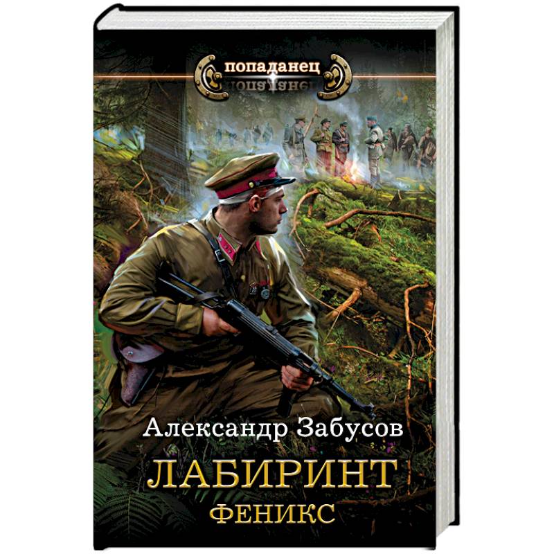 М Н Лабиринт Книги Фантастика Купить