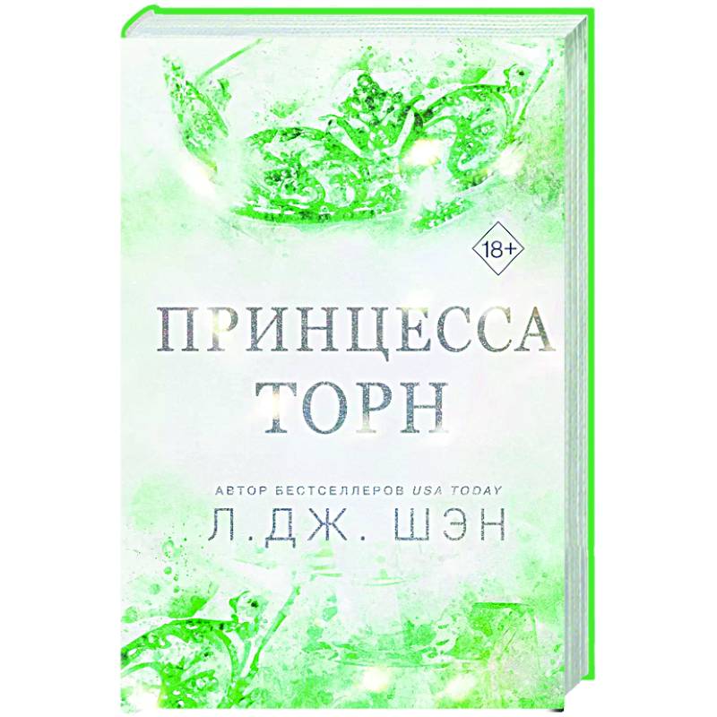 Принцесса Торн