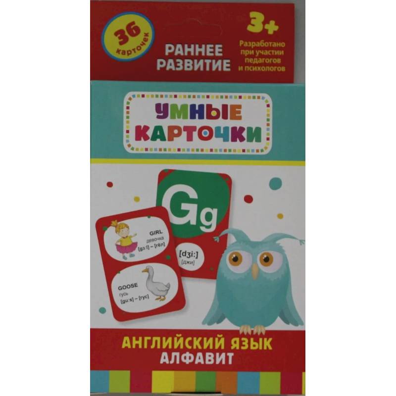 Английский язык. Алфавит