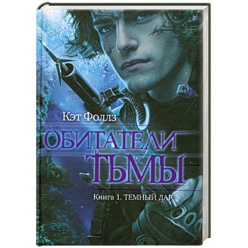 Книга тьмы