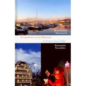 Бескрайняя лазурь Франции