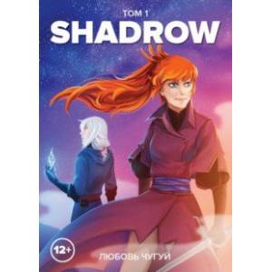 Shadrow. Том 1 (цветной) Shadrow. Том 1 (цветной)