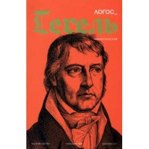 Логос №2/2023 Гегель аналитический