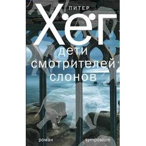 Дети смотрителей слонов