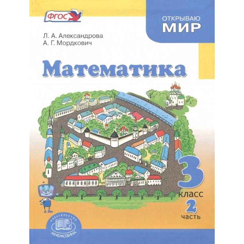 Купить Книги 3 Класс Математика