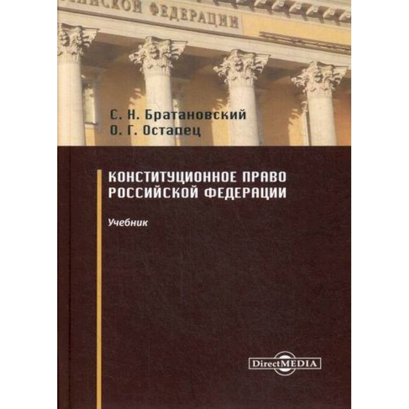 Конституционное право Российской Федерации