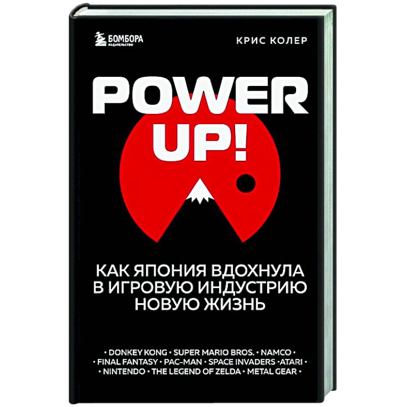 Power Up! Как Япония вдохнула в игровую индустрию новую жизнь Power Up! Как Япония вдохнула в игровую индустрию новую жизнь