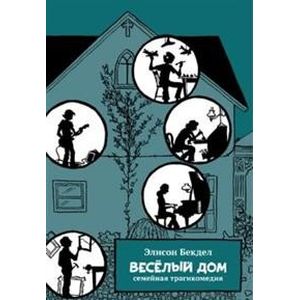 Весёлый дом Весёлый дом