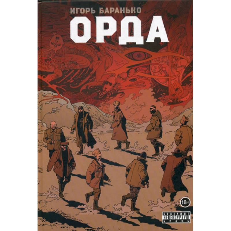 Орда Орда