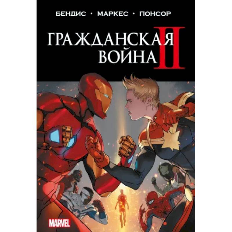 Гражданская война II. Полное издание Гражданская война II. Полное издание
