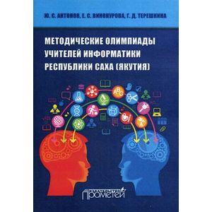 Методические олимпиады учителей информатики Республики САХА Методические олимпиады учителей информатики Республики САХА