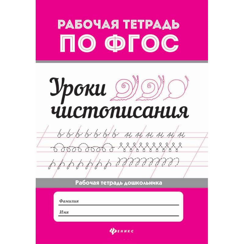 Уроки чистописания Уроки чистописания