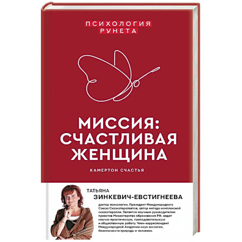 Миссия: счастливая женщина