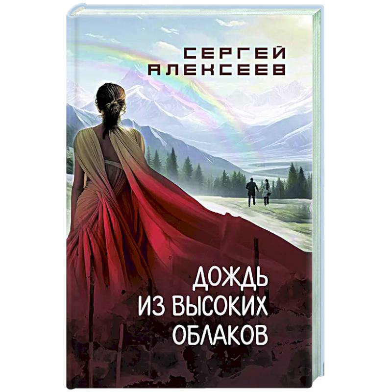 Дождь из высоких облаков