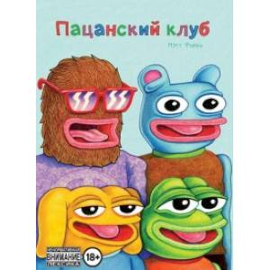 Пацанский клуб Пацанский клуб